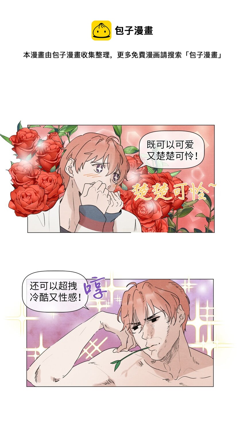 《租赁男友》04 抢手机带来的灾难 第24页