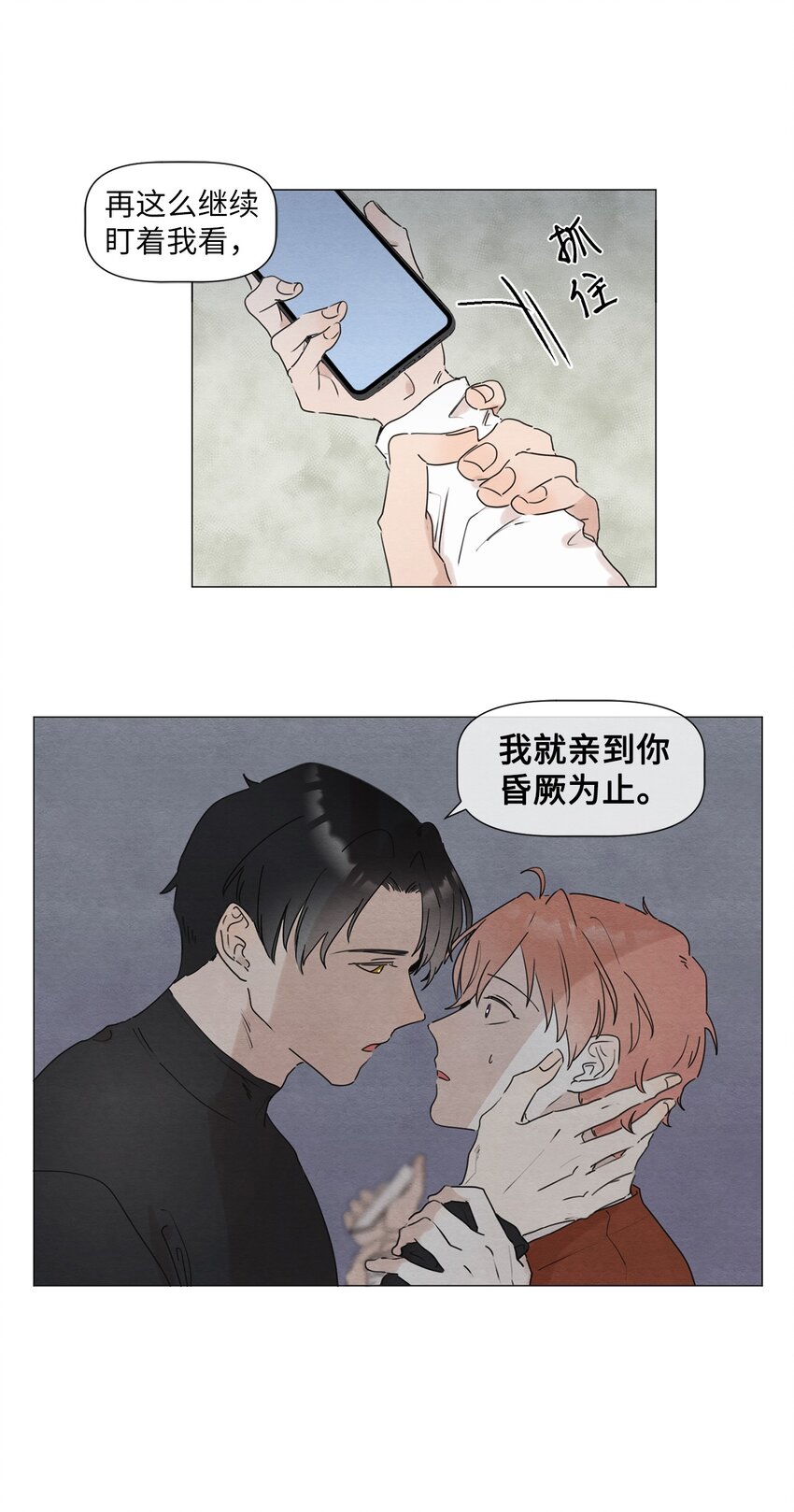 《租赁男友》04 抢手机带来的灾难 第2页