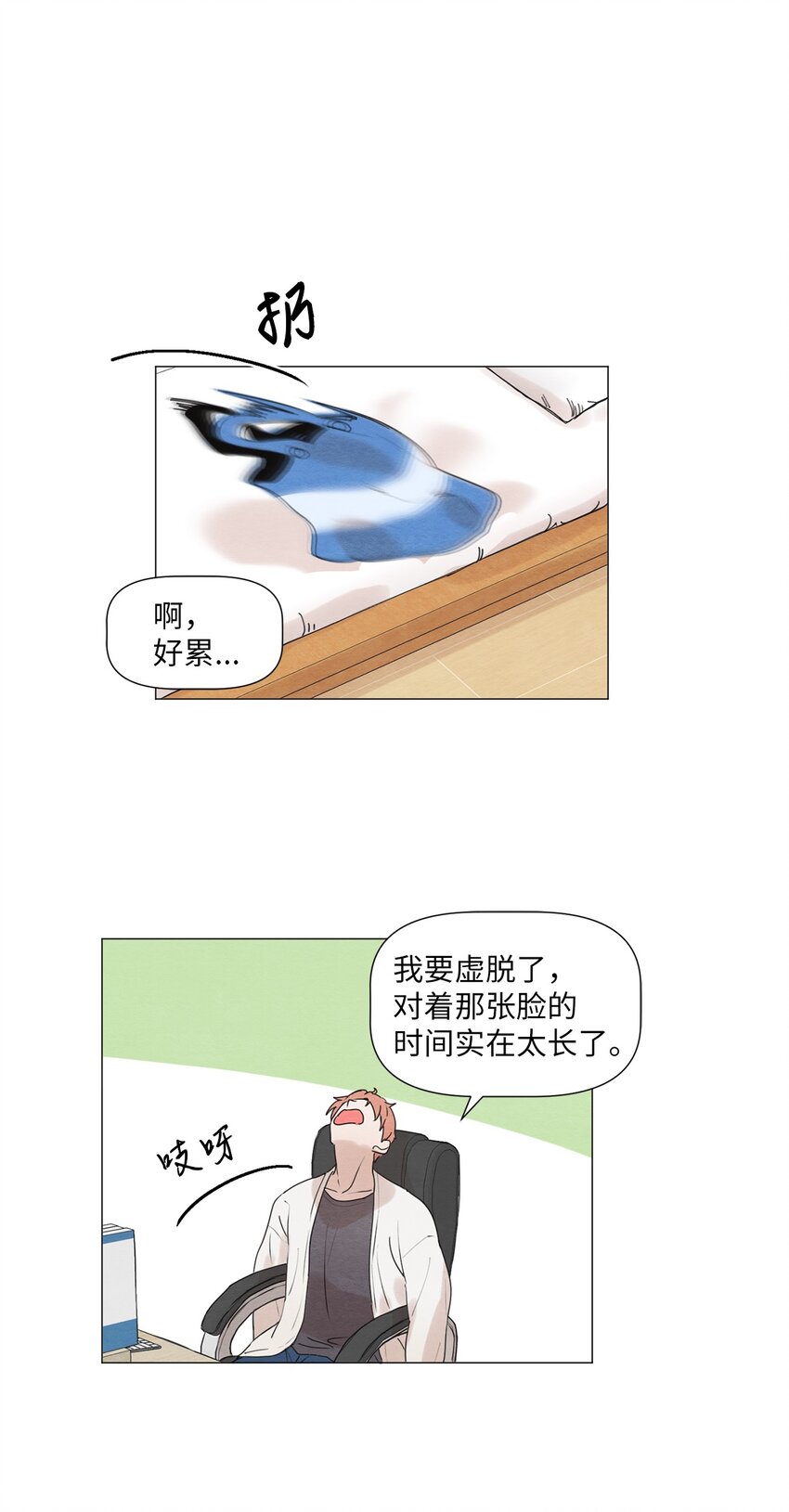 《租赁男友》04 抢手机带来的灾难 第36页