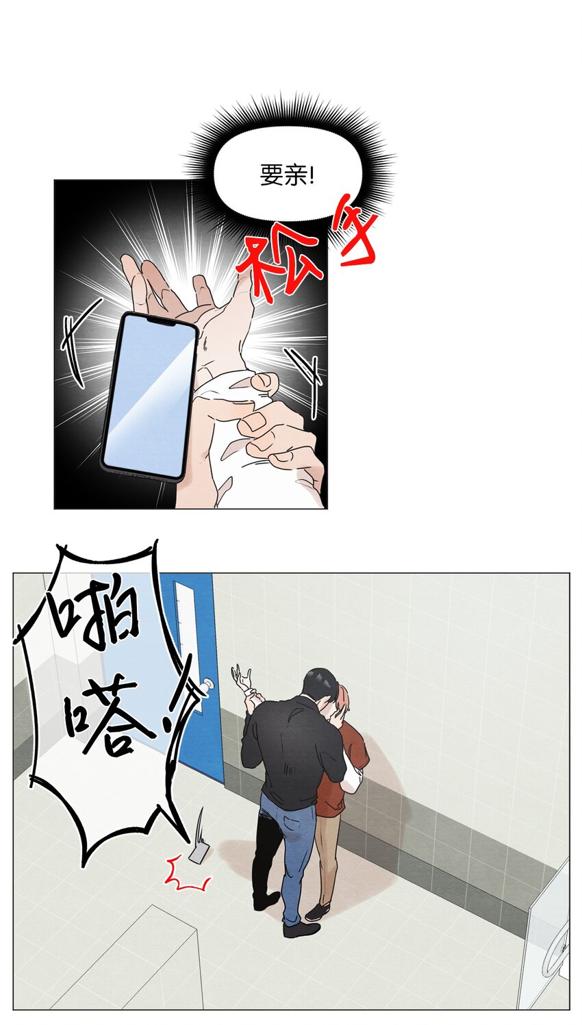 《租赁男友》04 抢手机带来的灾难 第4页