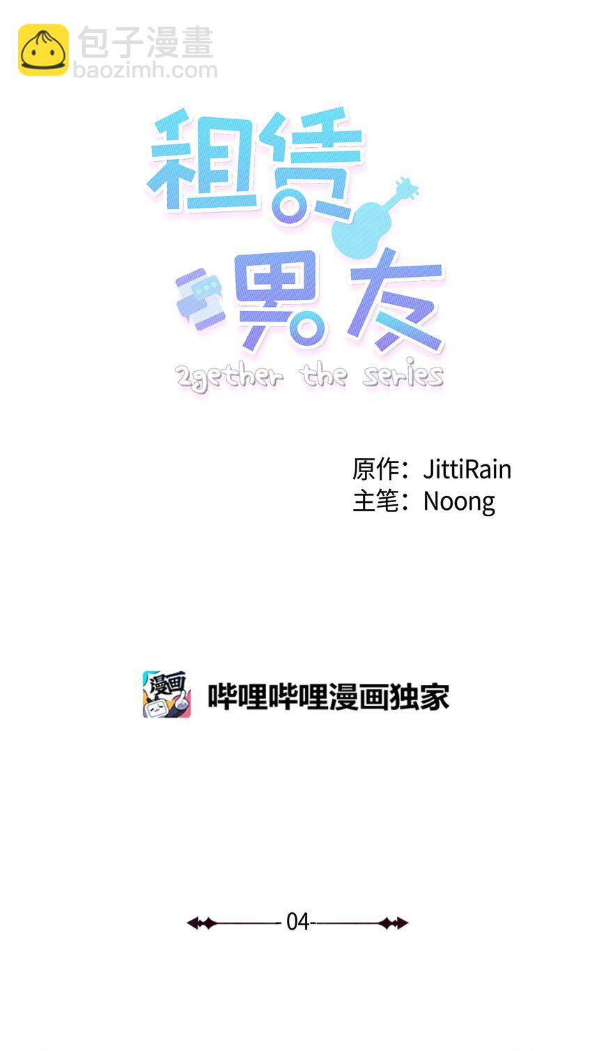 《租赁男友》04 抢手机带来的灾难 第6页