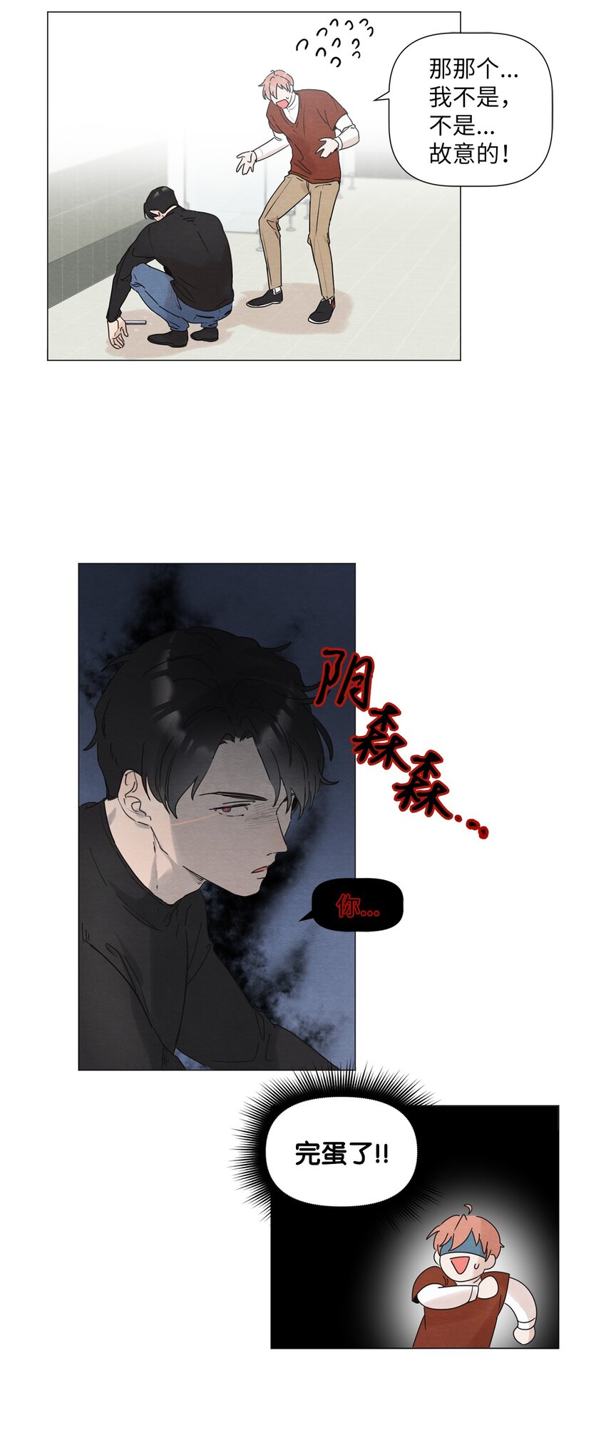 《租赁男友》04 抢手机带来的灾难 第8页