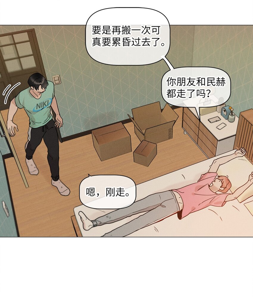 《租赁男友》78 开始同居 第11页