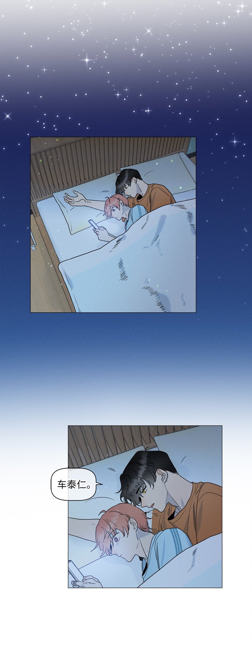 《租赁男友》78 开始同居 第20页