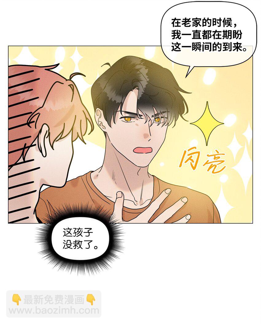 《租赁男友》78 开始同居 第29页