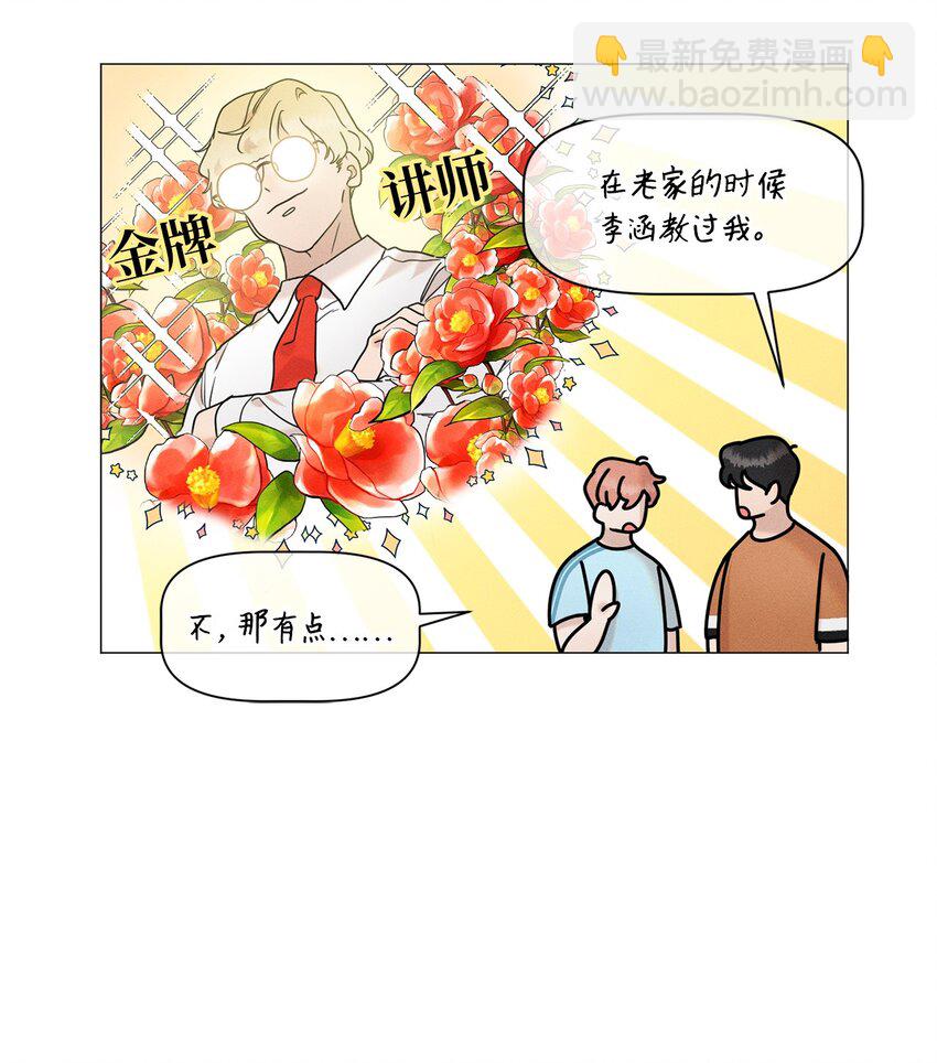 《租赁男友》78 开始同居 第31页