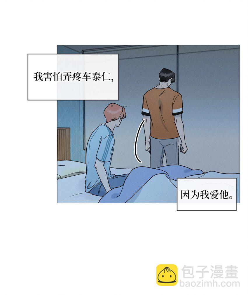 《租赁男友》78 开始同居 第34页
