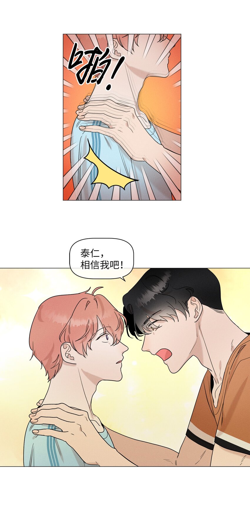 《租赁男友》78 开始同居 第40页
