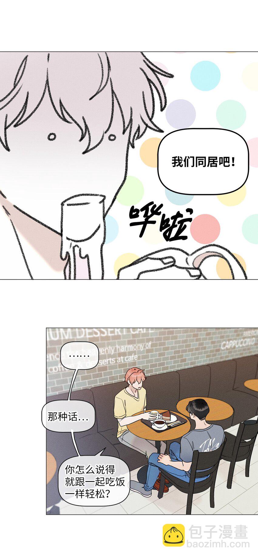 《租赁男友》78 开始同居 第7页