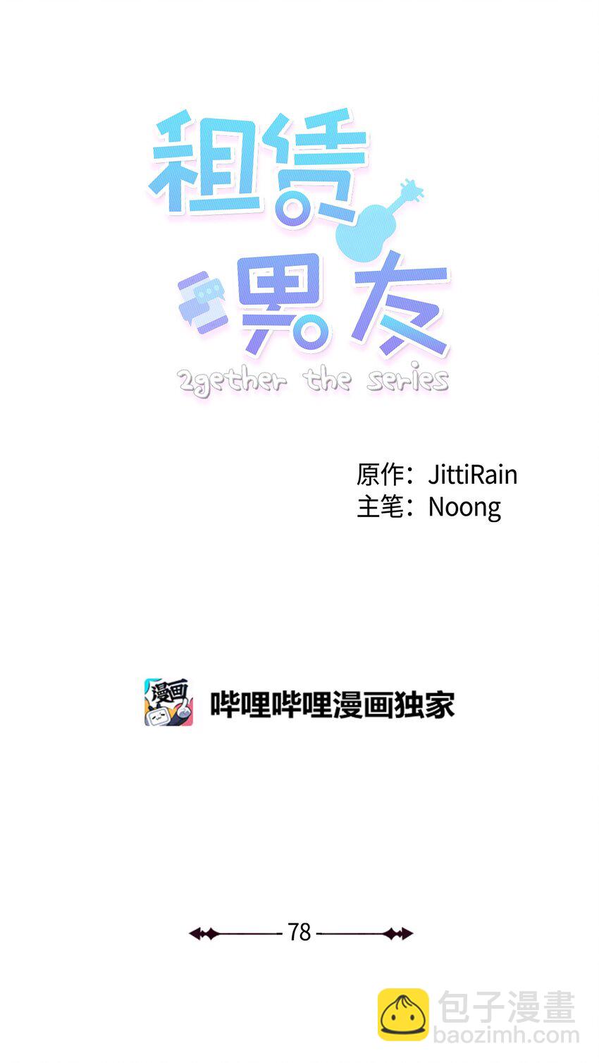 《租赁男友》78 开始同居 第8页