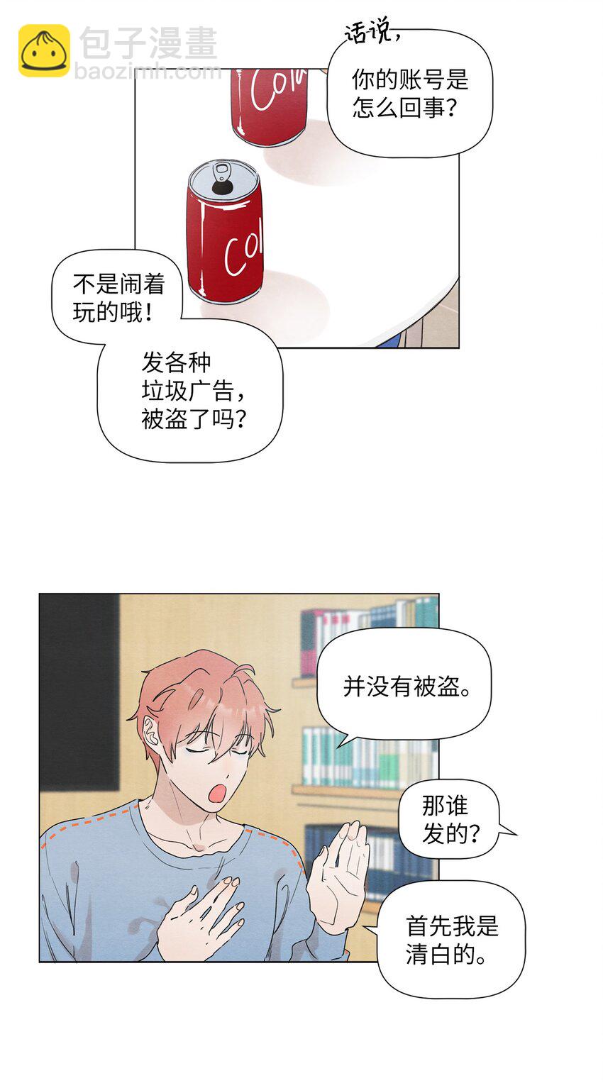 《租赁男友》05 小棉袄 第16页