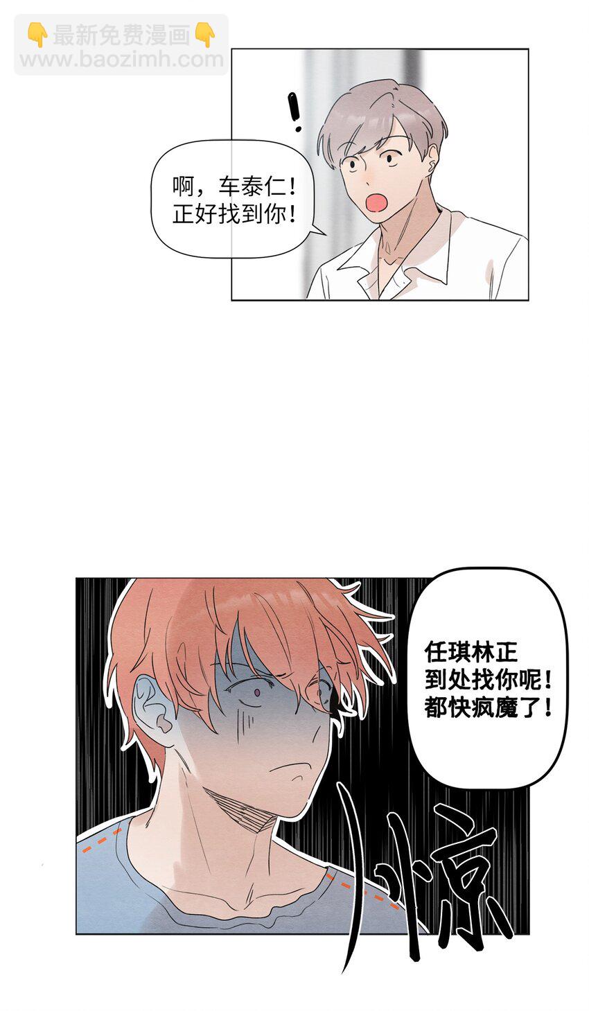 《租赁男友》05 小棉袄 第18页