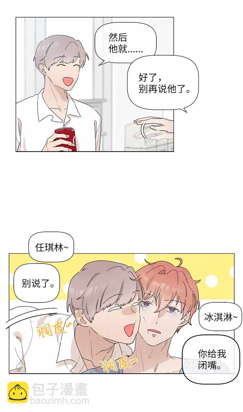 《租赁男友》05 小棉袄 第20页