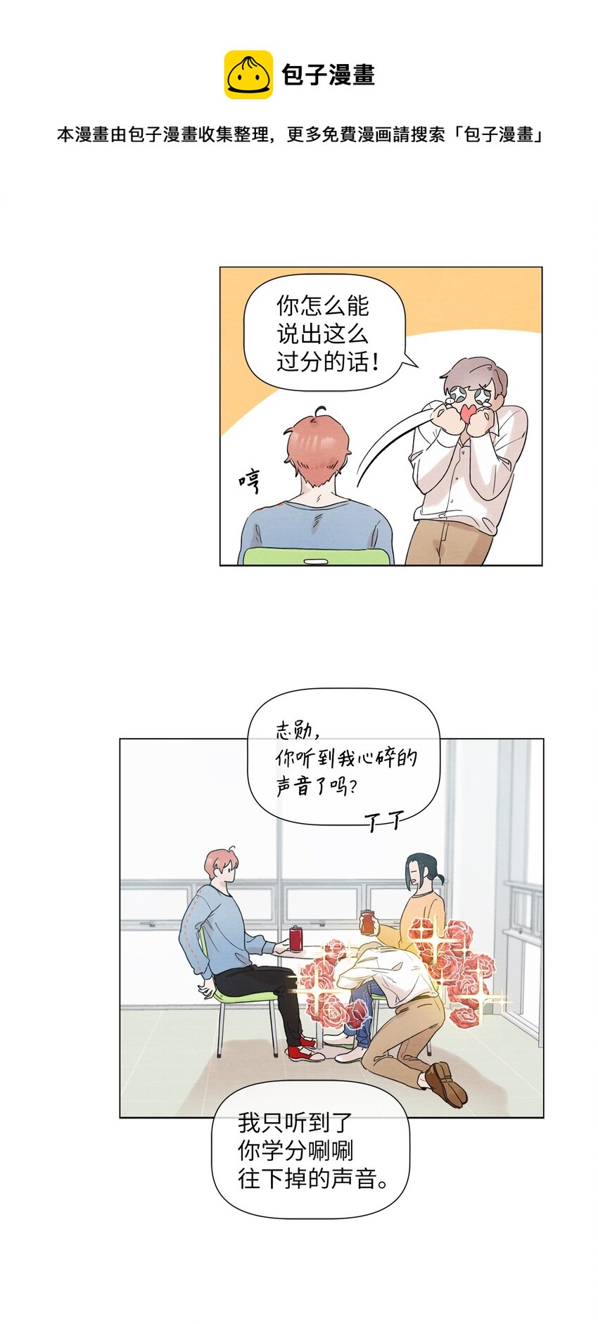 《租赁男友》05 小棉袄 第21页
