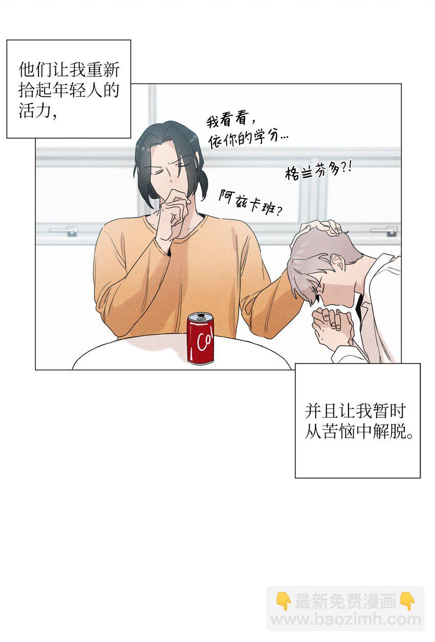 《租赁男友》05 小棉袄 第23页
