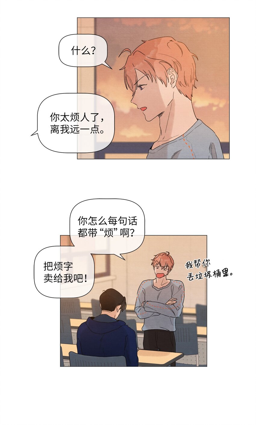 《租赁男友》05 小棉袄 第33页