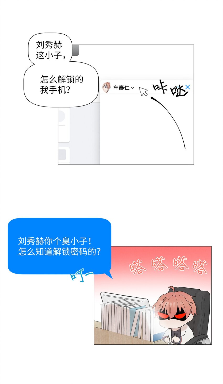 《租赁男友》05 小棉袄 第3页