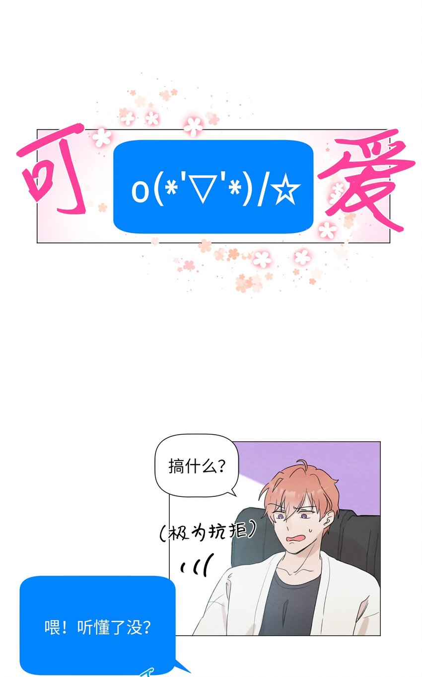 《租赁男友》05 小棉袄 第6页