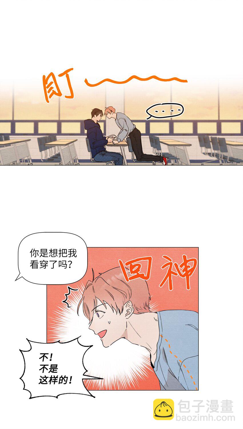 《租赁男友》06 社团 第10页