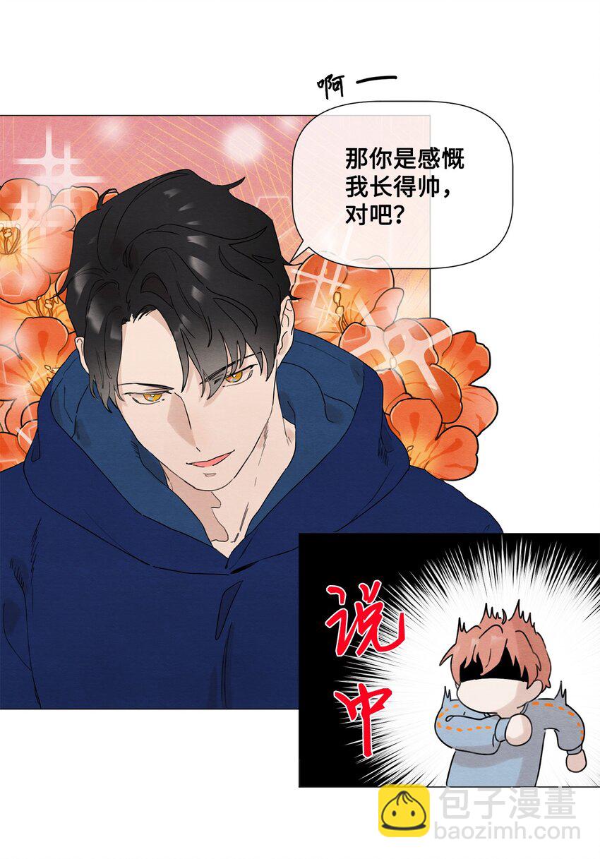 《租赁男友》06 社团 第11页