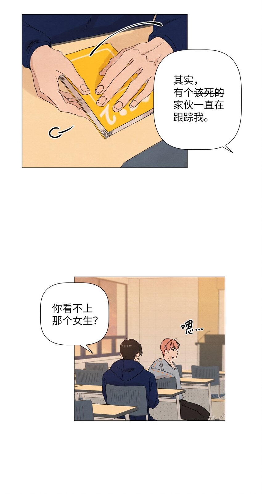 《租赁男友》06 社团 第13页