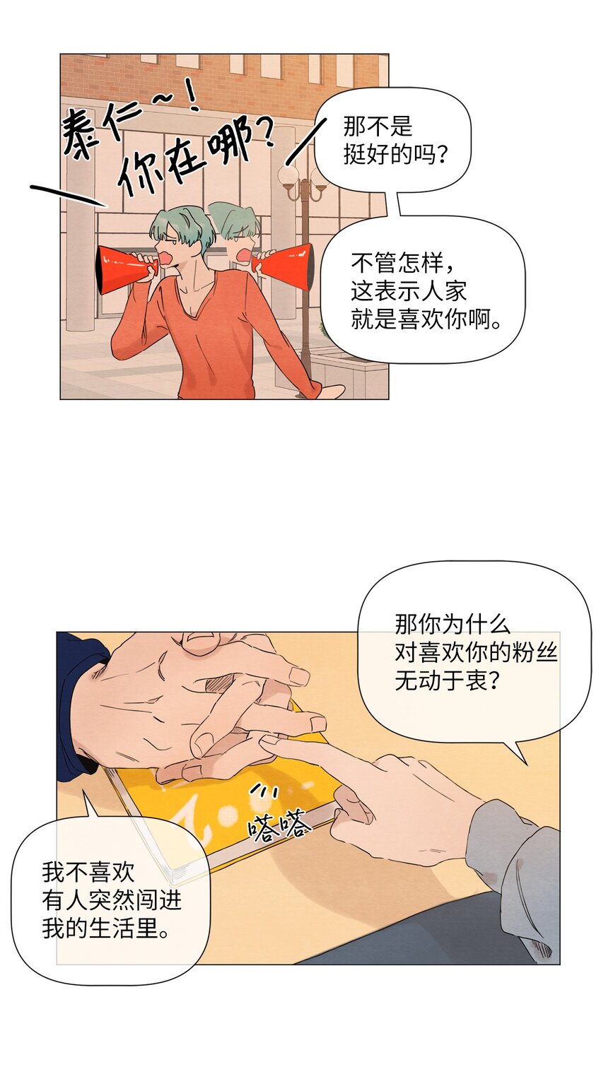 《租赁男友》06 社团 第16页
