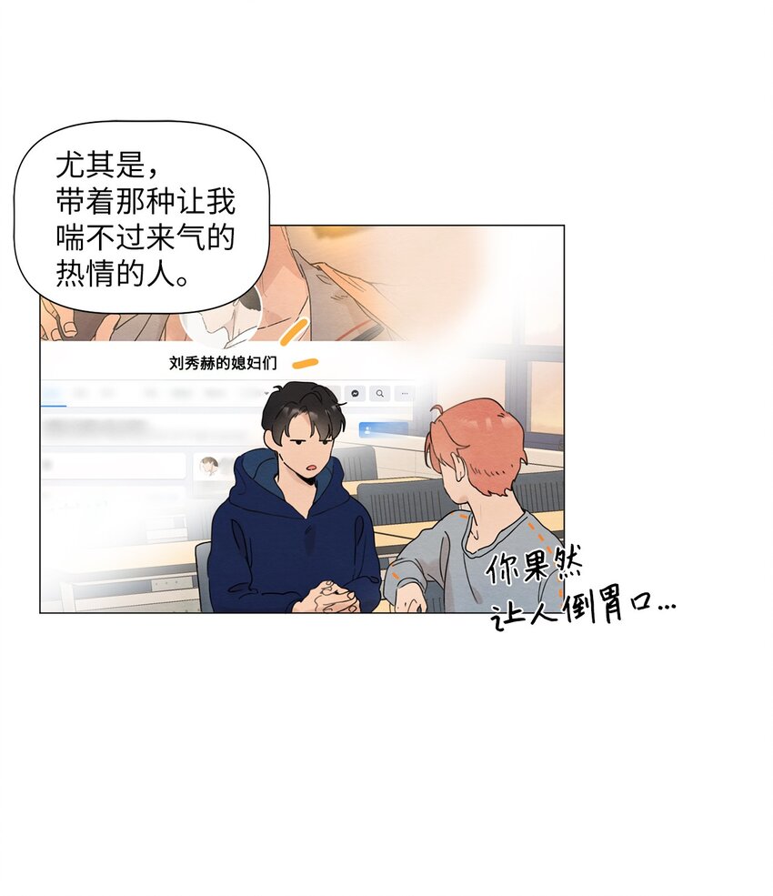 《租赁男友》06 社团 第17页