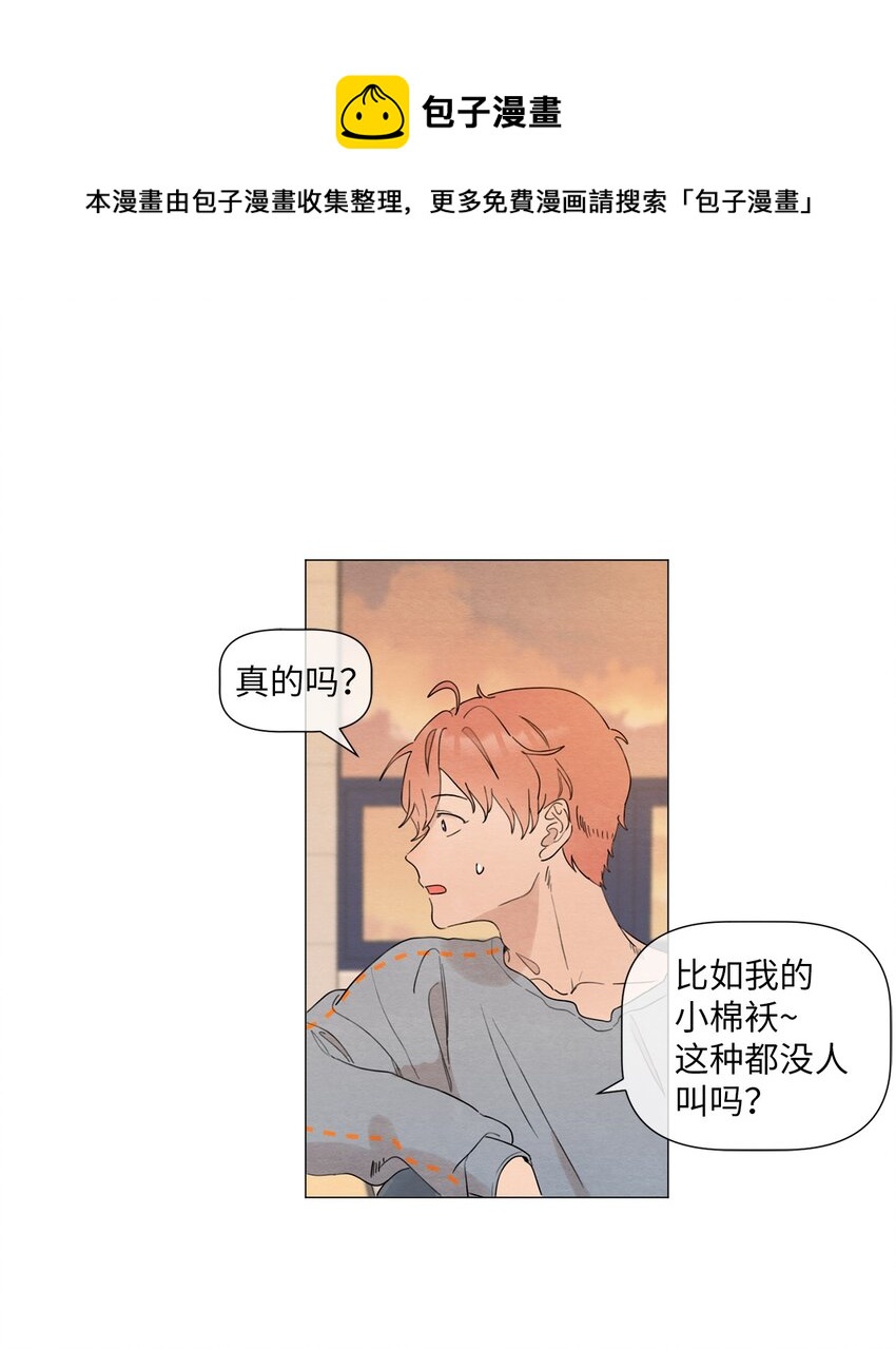 《租赁男友》06 社团 第1页