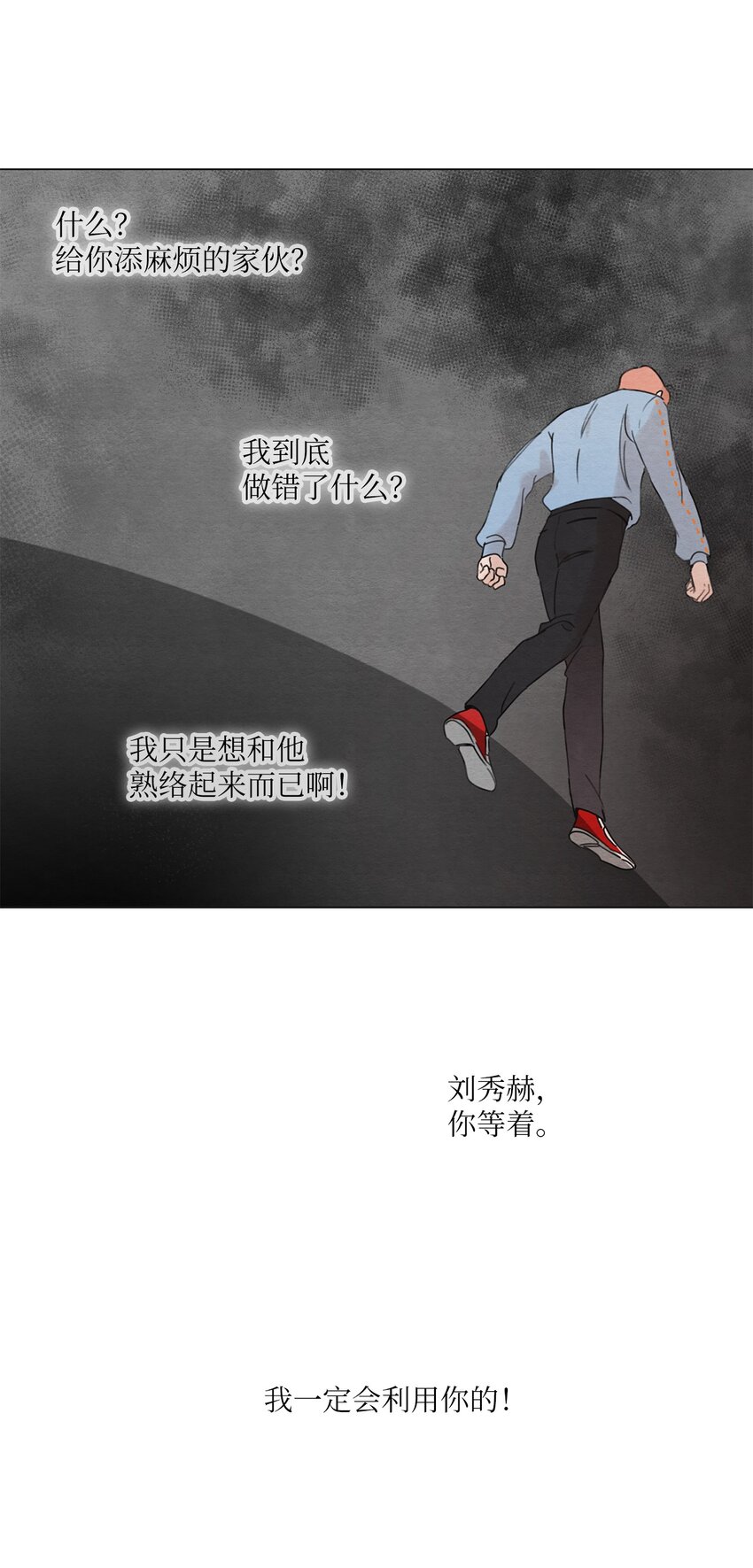 《租赁男友》06 社团 第23页