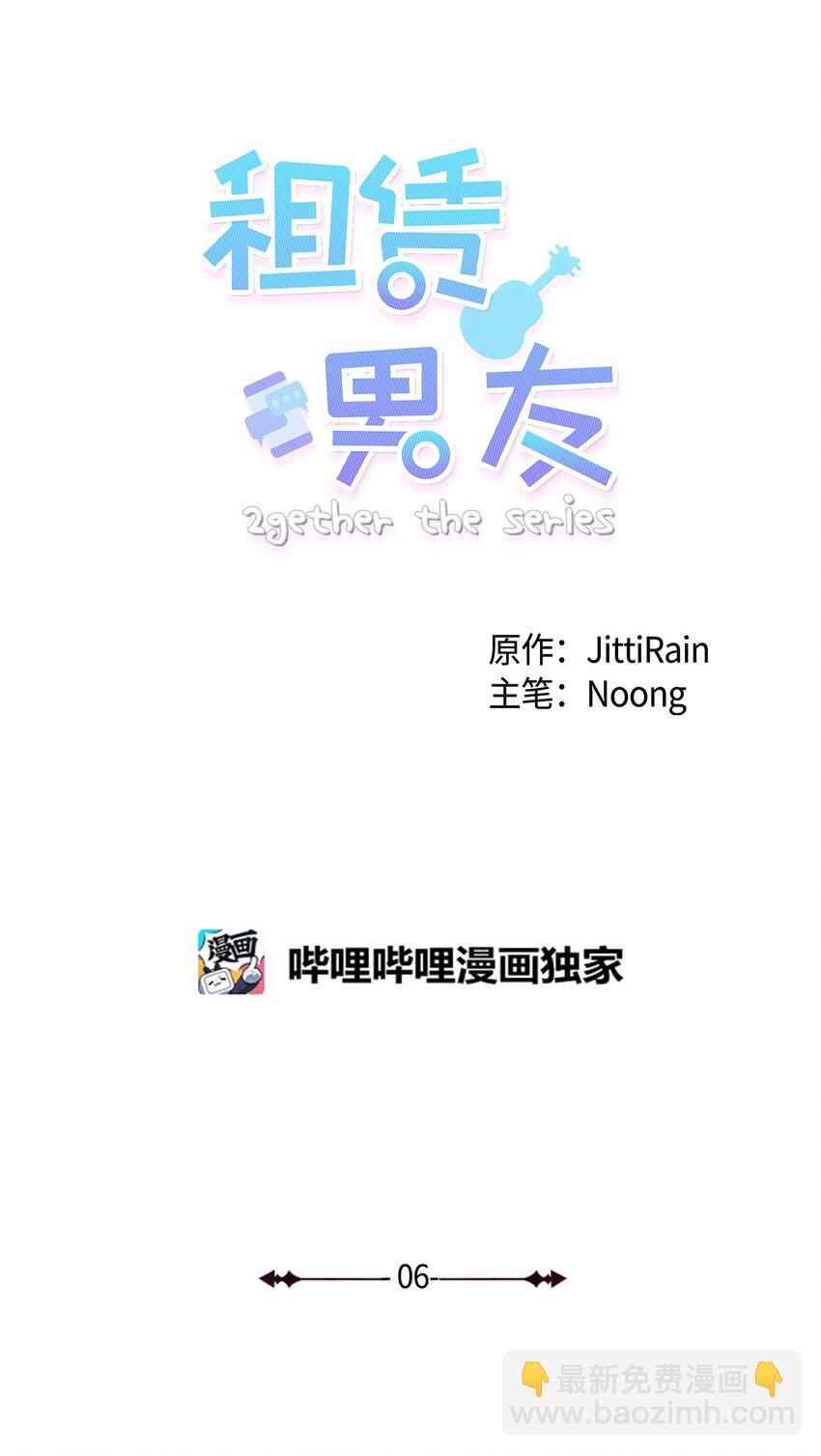 《租赁男友》06 社团 第24页