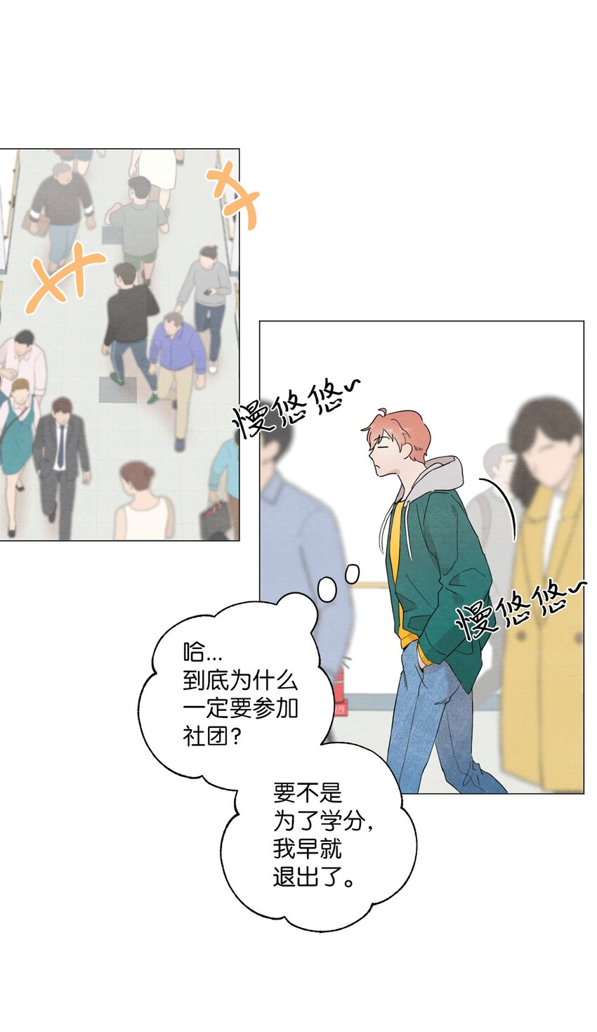 《租赁男友》06 社团 第25页