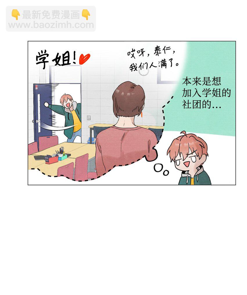 《租赁男友》06 社团 第26页