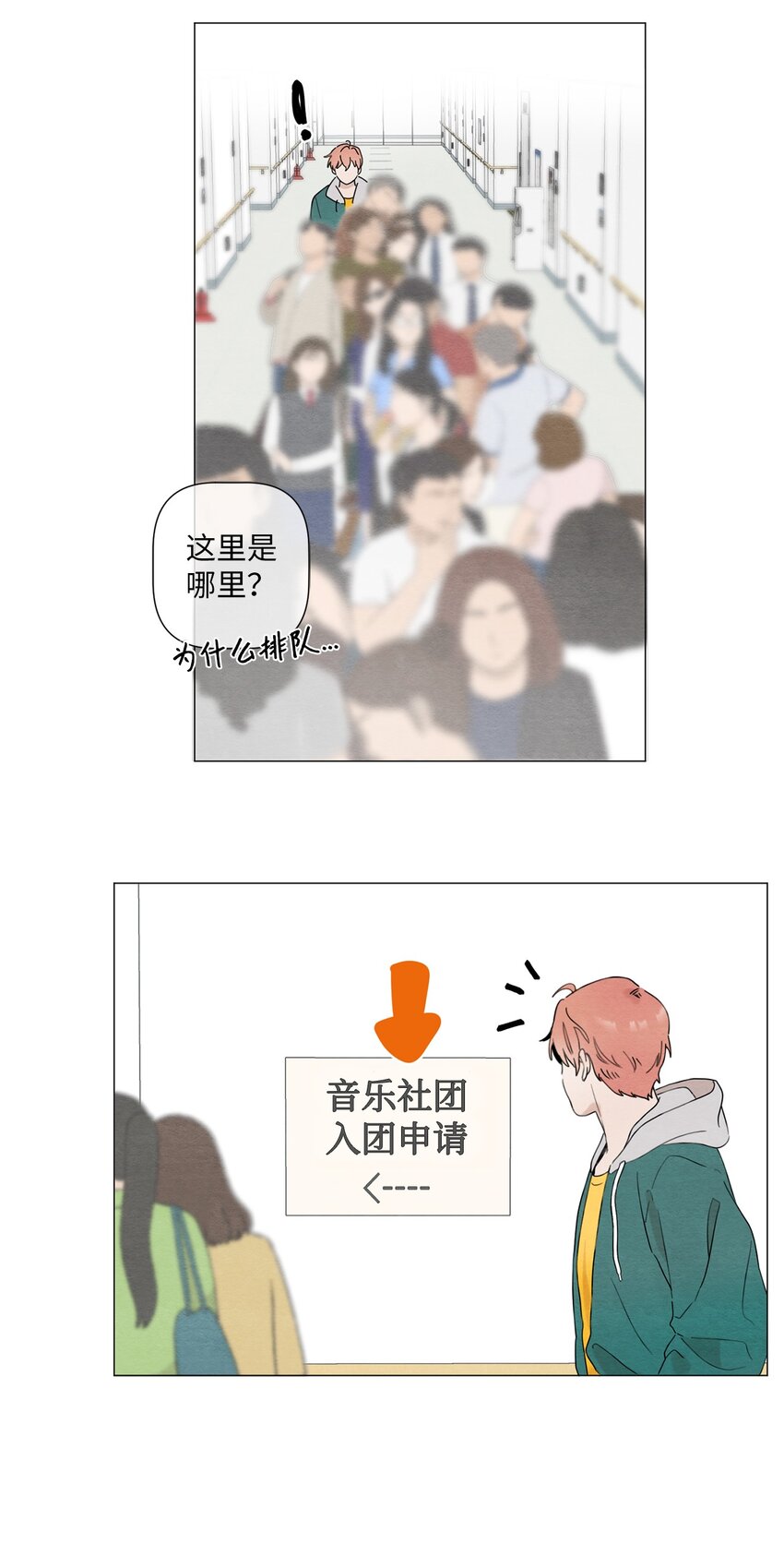 《租赁男友》06 社团 第27页