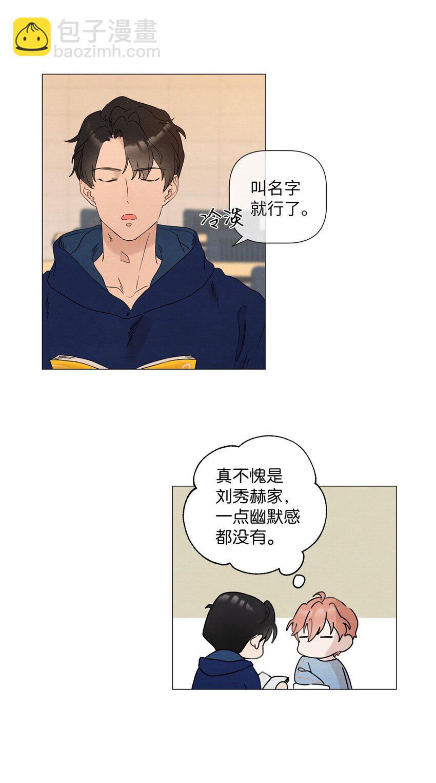 《租赁男友》06 社团 第2页
