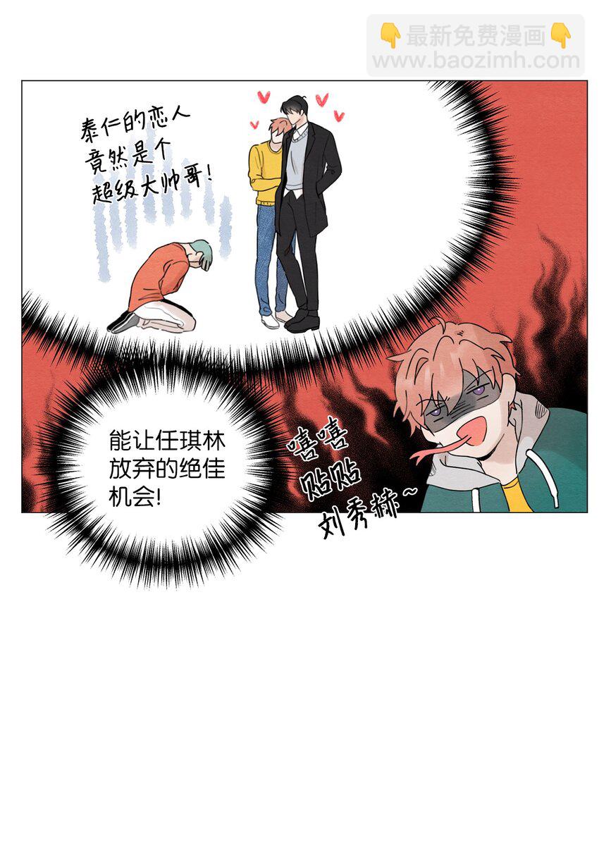 《租赁男友》06 社团 第33页