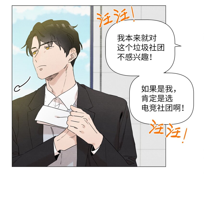 《租赁男友》06 社团 第37页