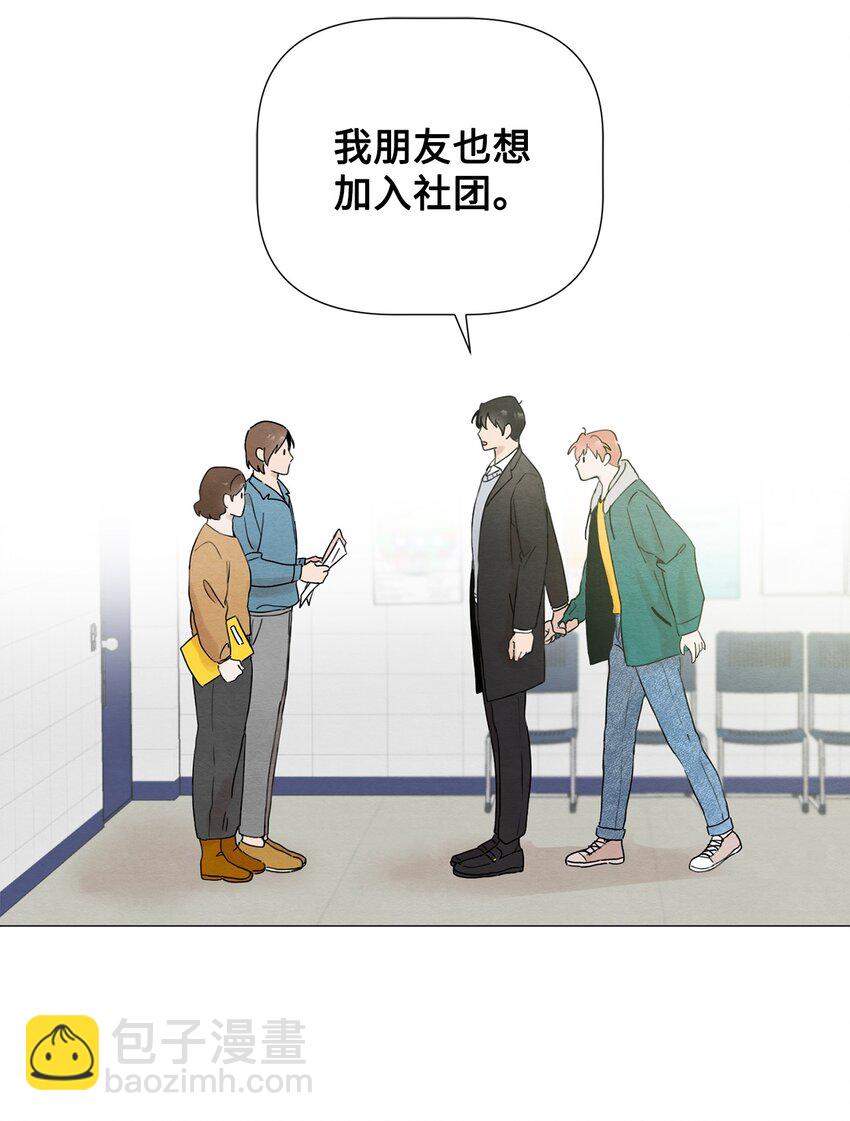 《租赁男友》06 社团 第43页