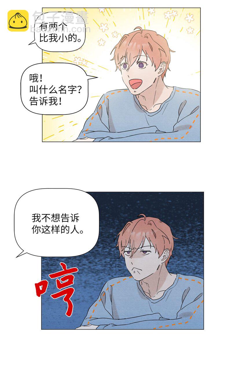 《租赁男友》06 社团 第4页