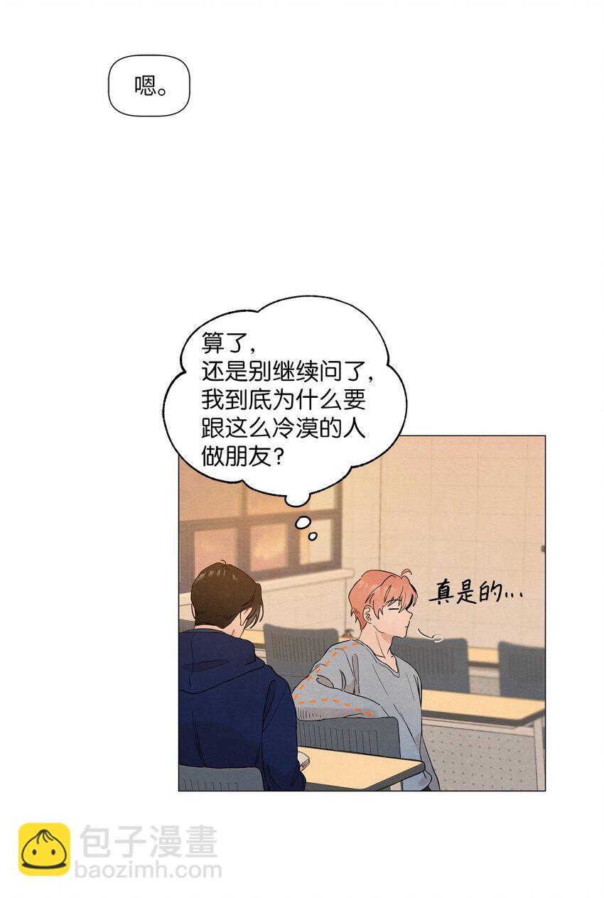 《租赁男友》06 社团 第6页
