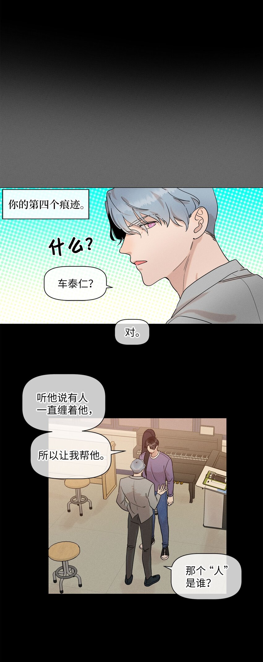 《租赁男友》77 痕迹 第17页