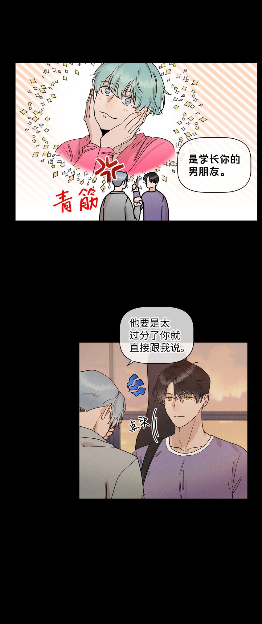 《租赁男友》77 痕迹 第18页
