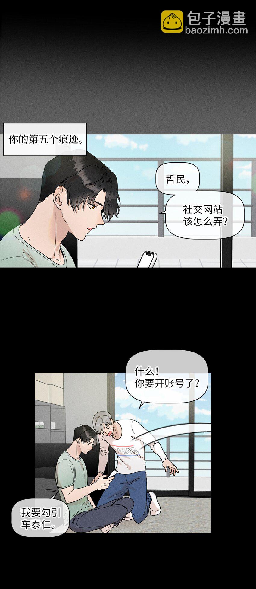 《租赁男友》77 痕迹 第19页