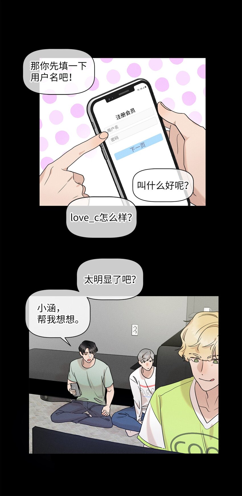 《租赁男友》77 痕迹 第20页