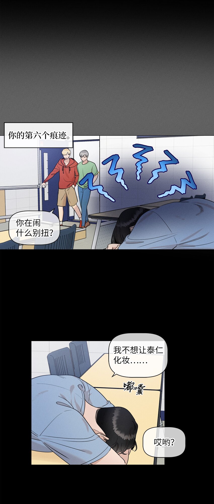 《租赁男友》77 痕迹 第26页