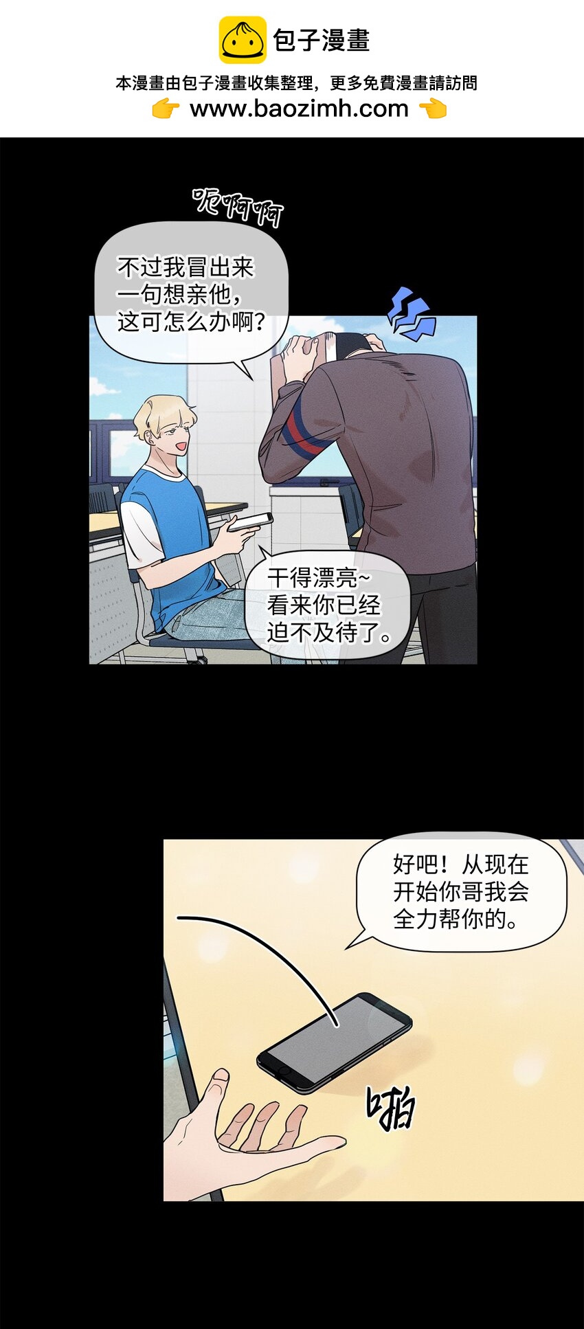 《租赁男友》77 痕迹 第2页