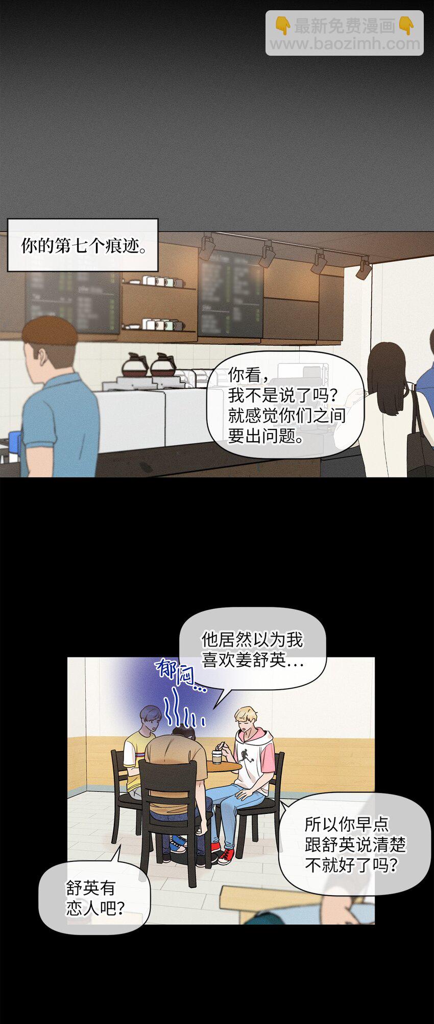 《租赁男友》77 痕迹 第30页