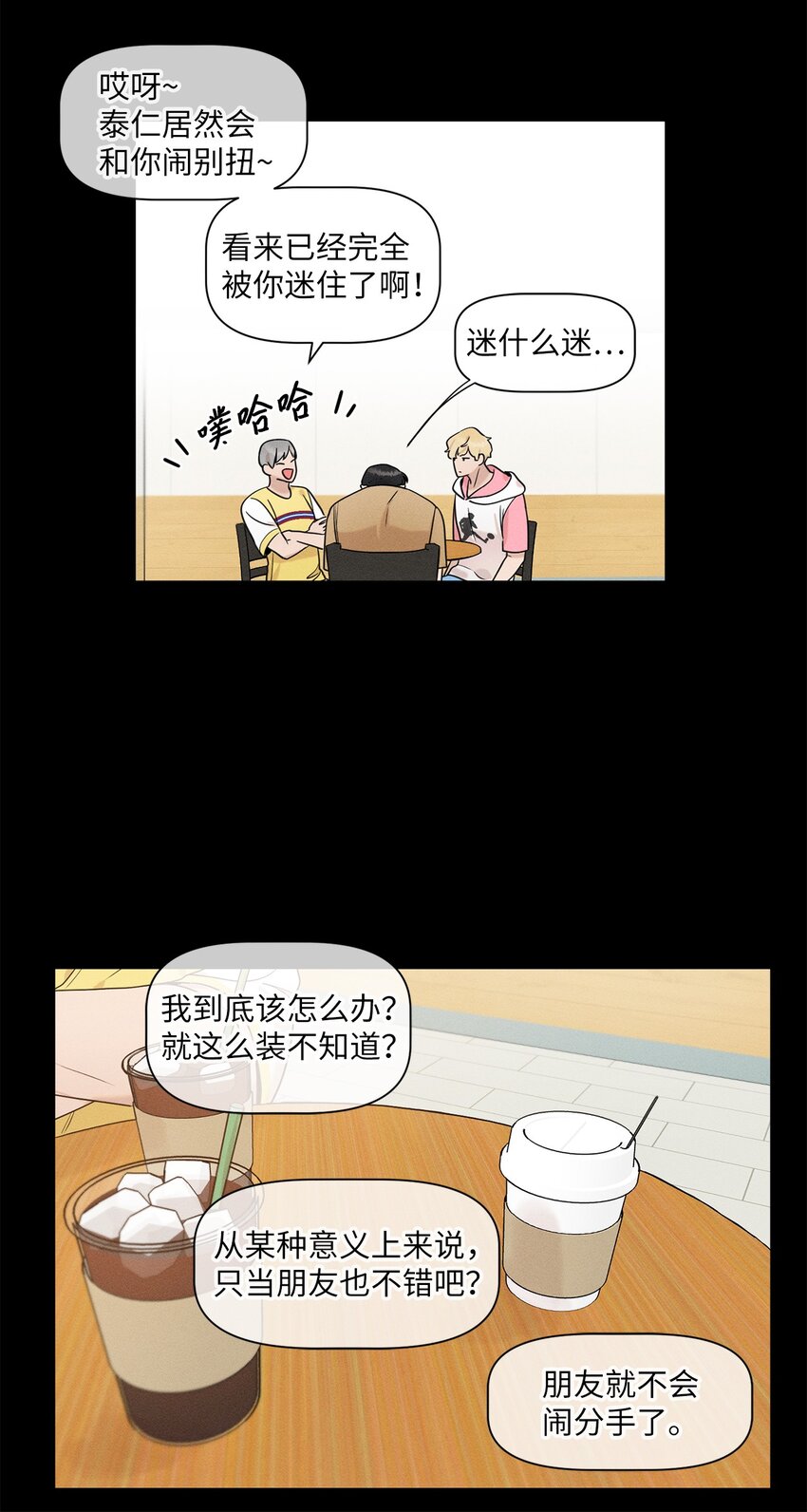 《租赁男友》77 痕迹 第32页