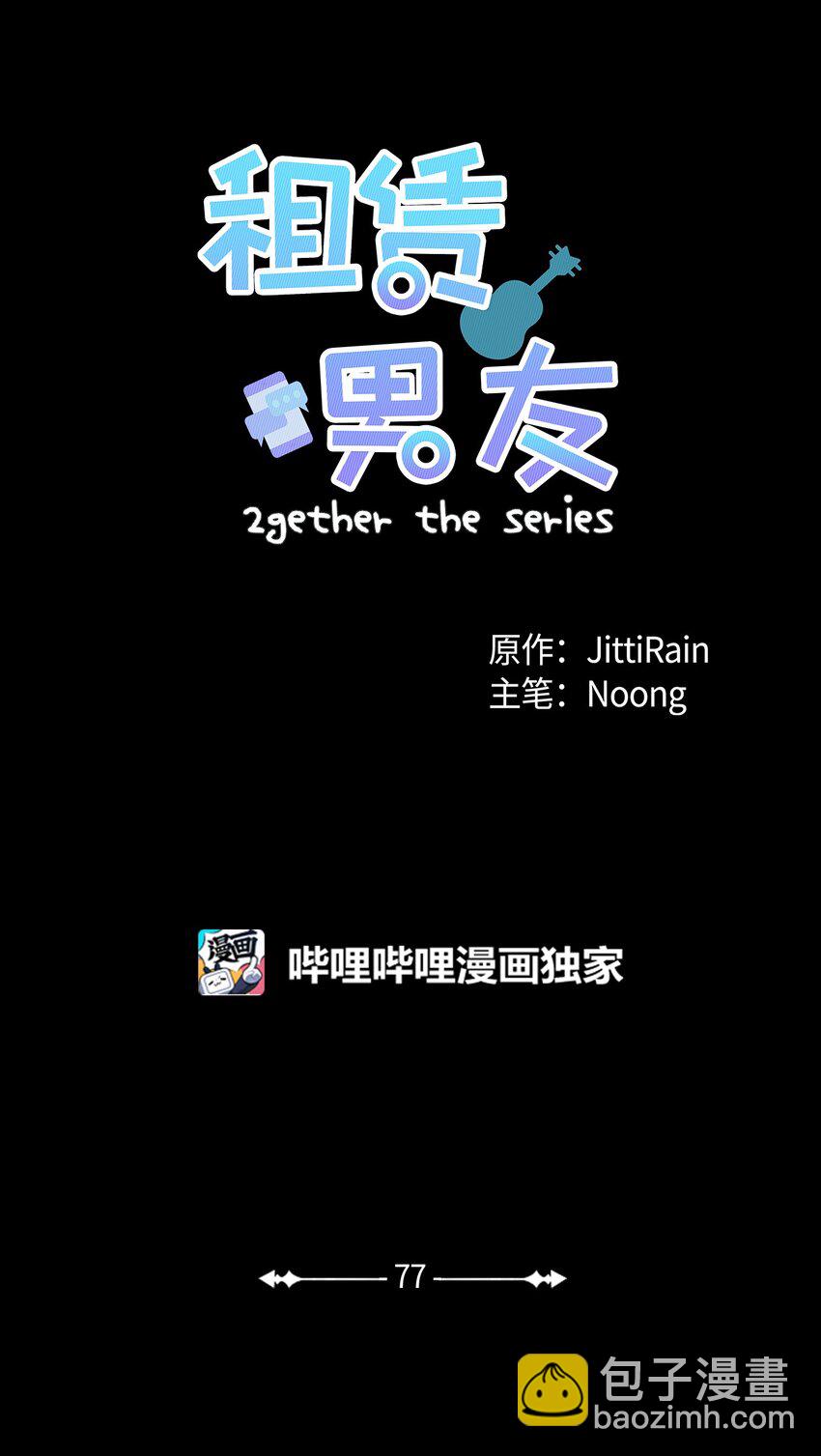 《租赁男友》77 痕迹 第3页