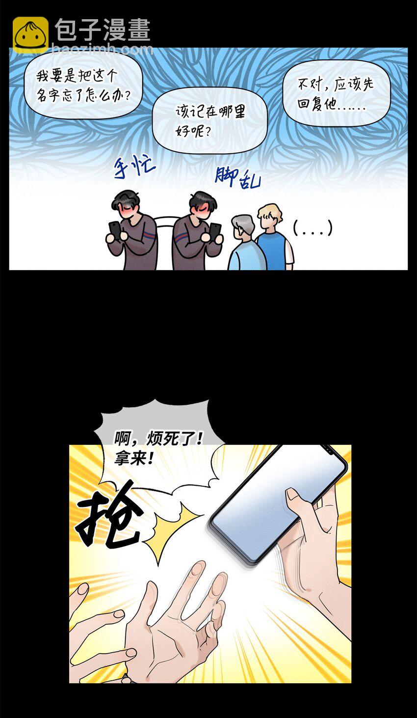 《租赁男友》77 痕迹 第7页