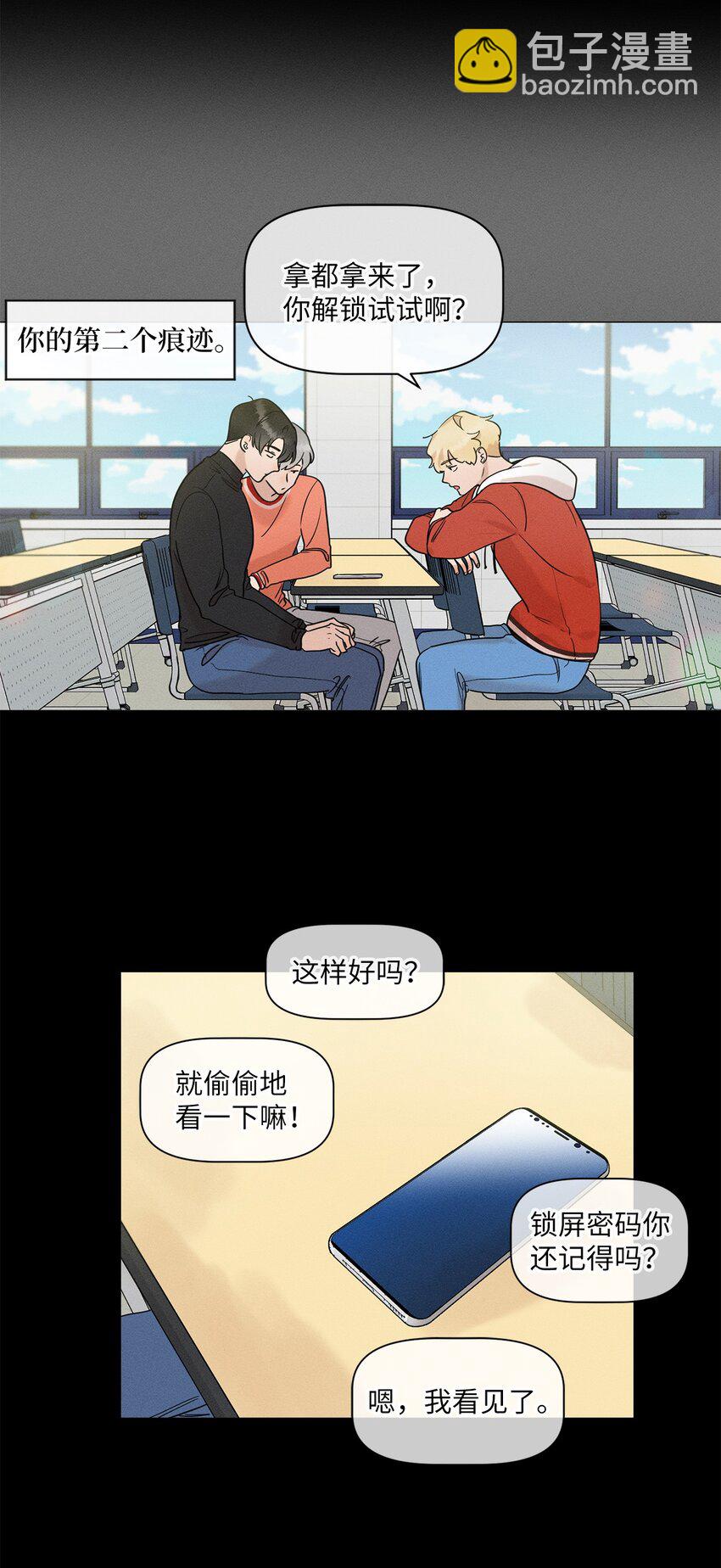 《租赁男友》77 痕迹 第9页